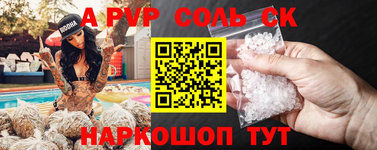 Псков  Alfa_PVP СК  A-PVP Crystall  Вход с VPN  Альфа ПВП СК 