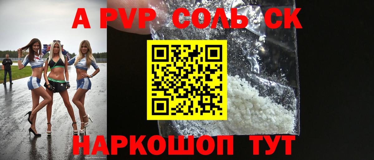 APVP VHQ Псков
