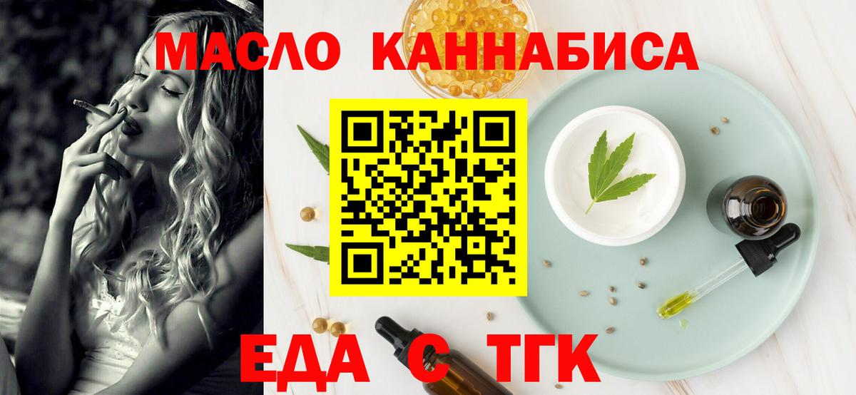 Псков  Еда ТГК марихуана  Вход с VPN 
