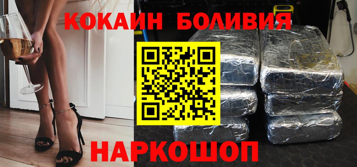 Псков  COCAIN  Вход с VPN  Кокаин 99%  КОКАИН Колумбийский 