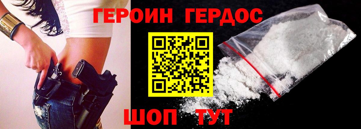 Псков  ГЕРОИН  Вход с VPN  Героин Heroin 