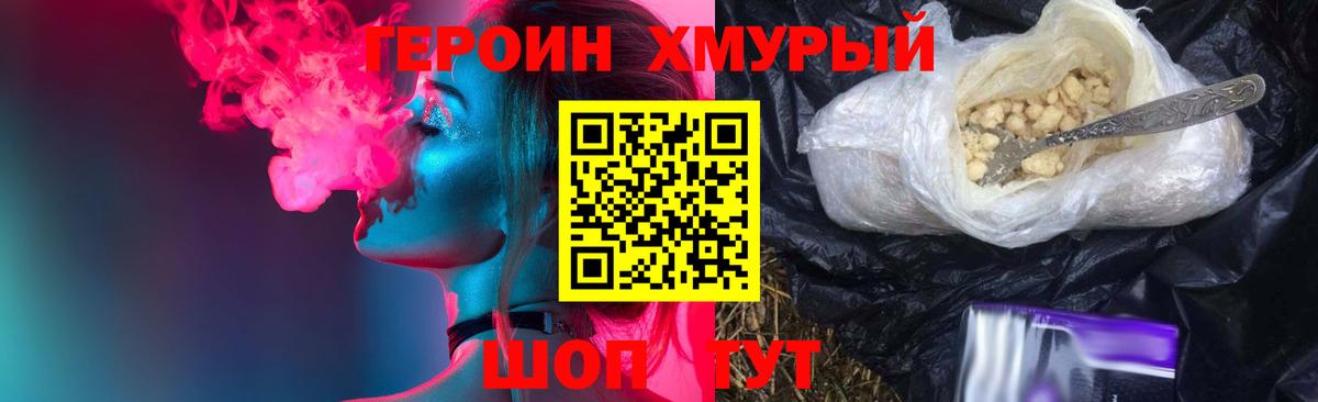 Героин VHQ Псков