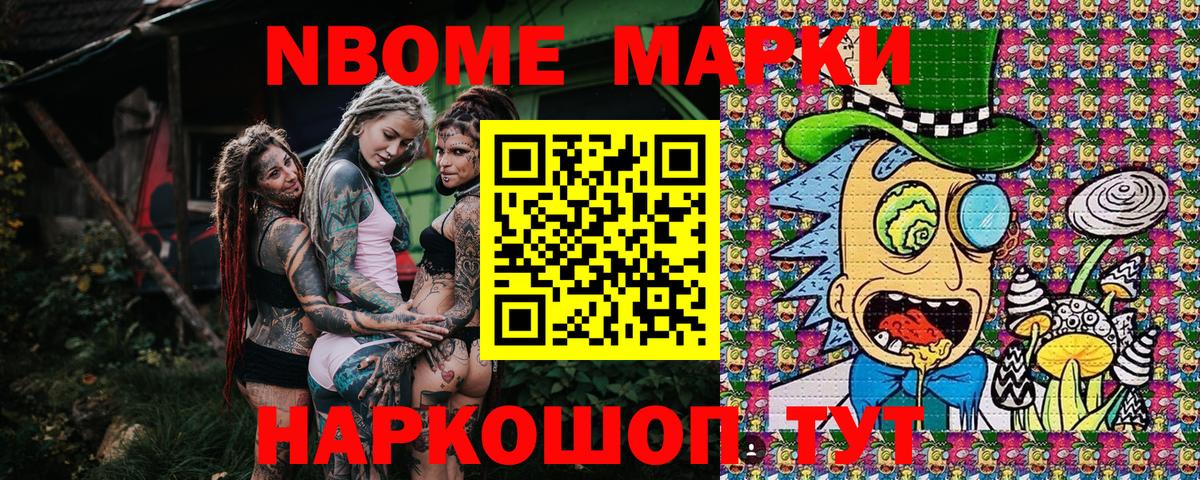Марки NBOMe 1,5мг Псков